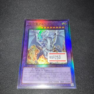 真炎竜アルビオン アルティメットレア JP035 1枚　特価品