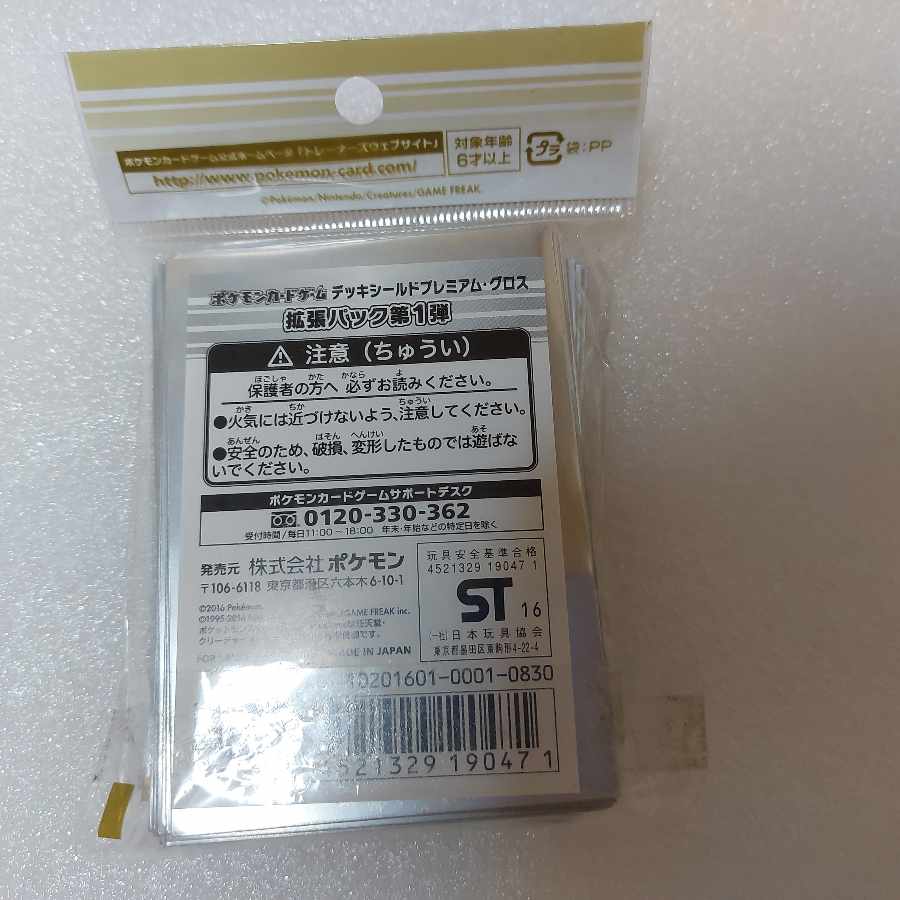 ポケモンデッキシールド　プレミアムグロス拡張パック第１弾