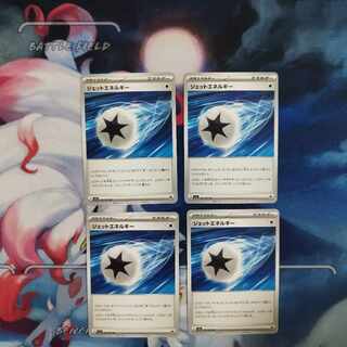 ジェットエネルギー U 072/073