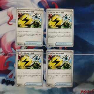 スーパーエネルギー回収 U 064/073