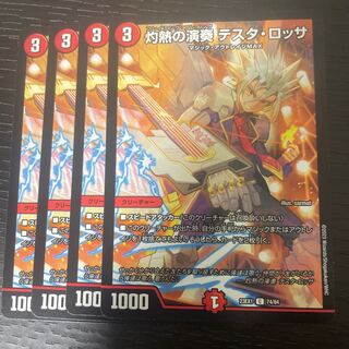 Burning Performance Testa Rossa C 74/84 Set of 4