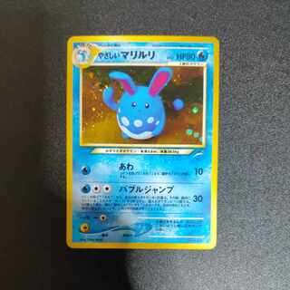 やさしいマリルリ 旧裏