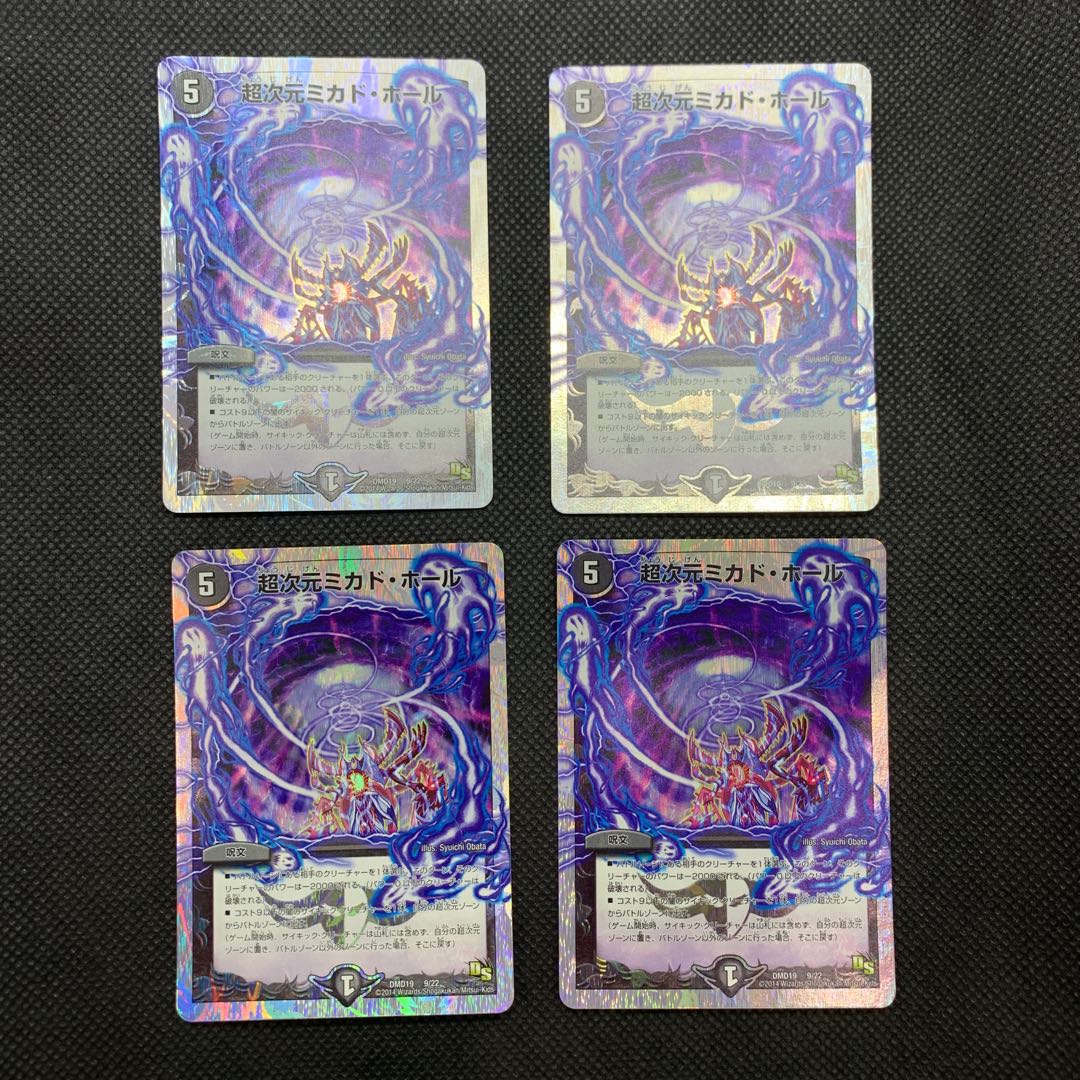 277 山室　超次元ミカド・ホール4枚セット