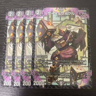 サーイ=サイクル R 37/84 4枚セット