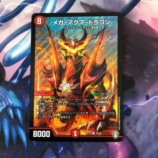 メガマグマドラゴン