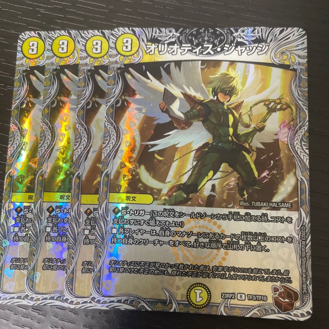 オリオティス・ジャッジ(銅トレジャー) R-foil TF3/TF10 4枚セット