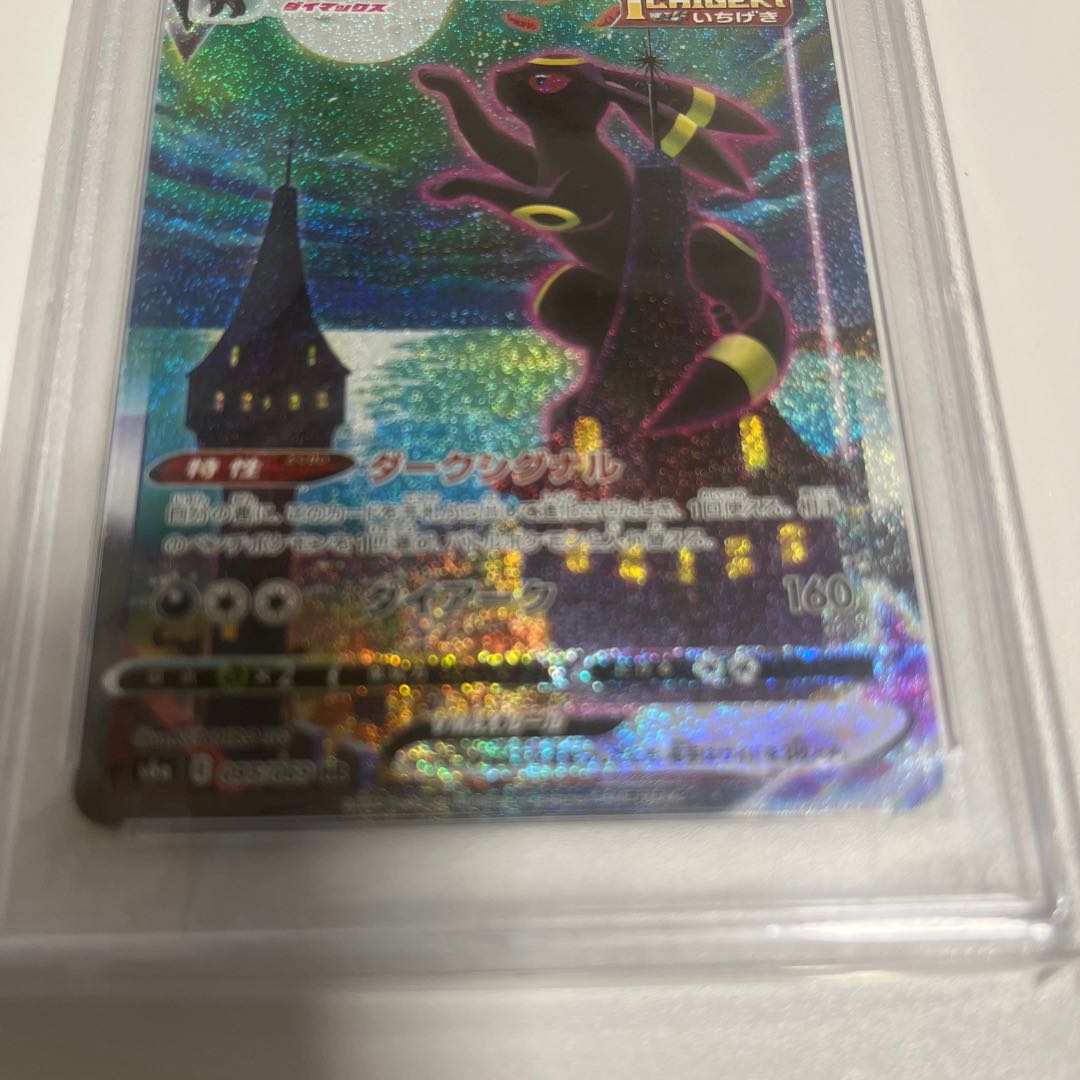 【PSA10】ブラッキーVMAX HR 095/069