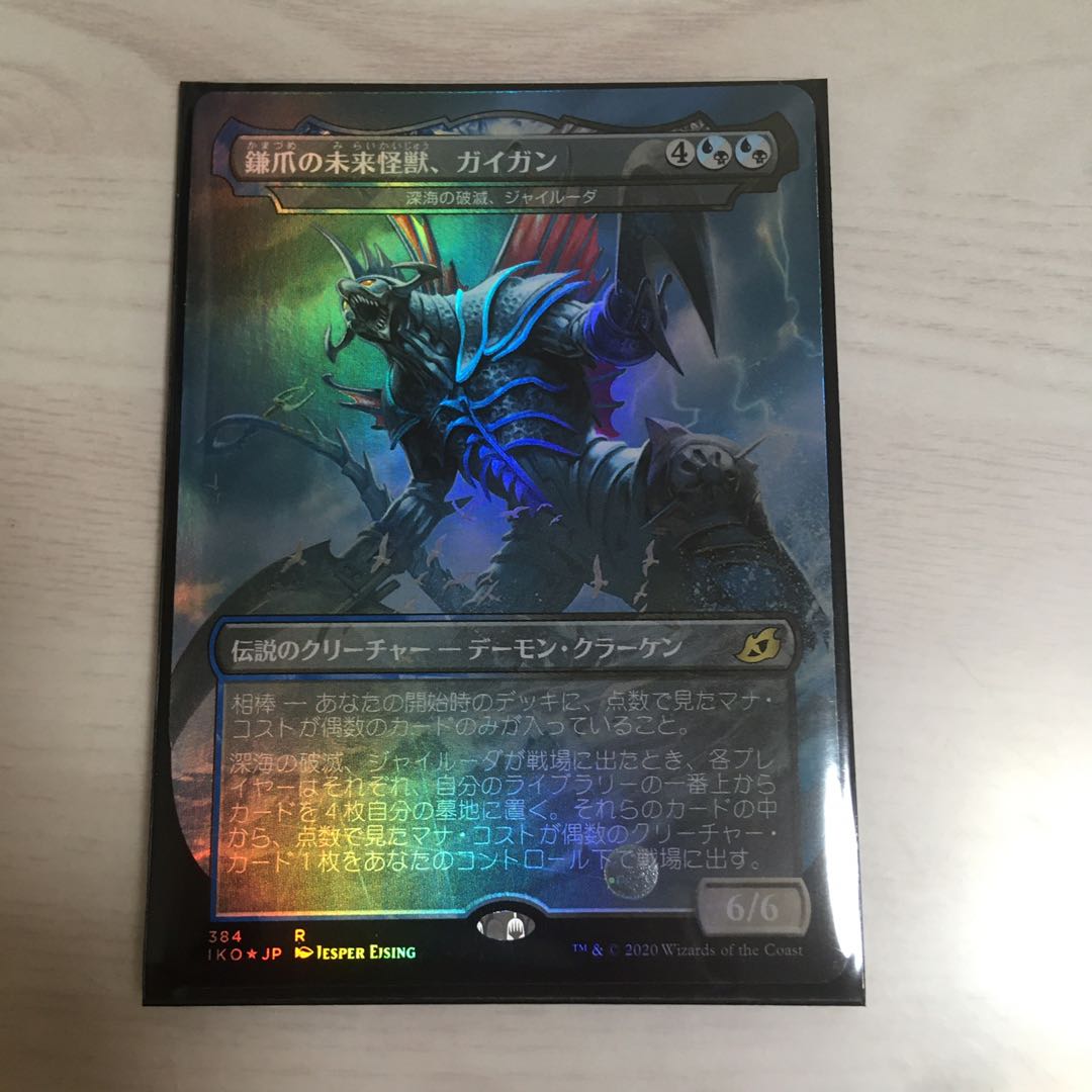 鎌爪の未来怪獣、ガイガン