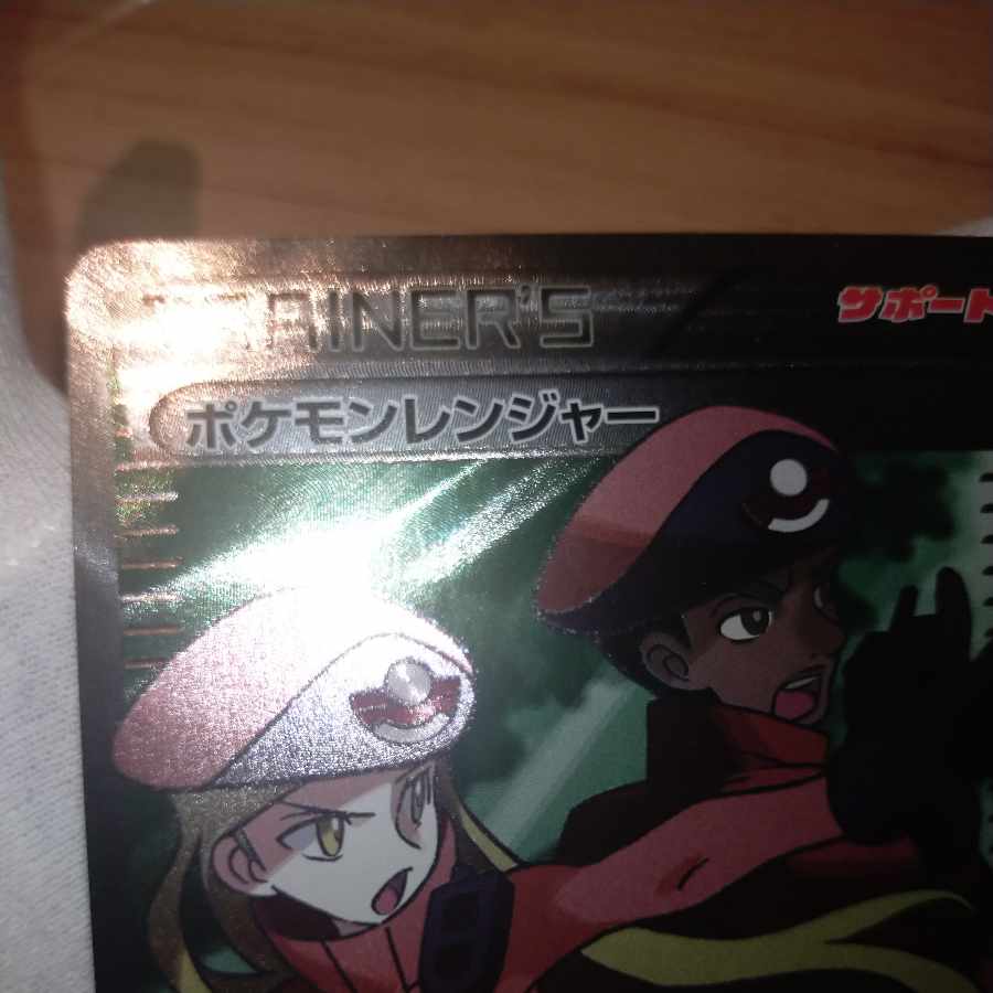 ポケモンカード ポケモンレンジャーsr 1枚の通販 なまたしゃちょー