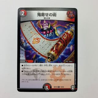 鬼寄せの術　1枚