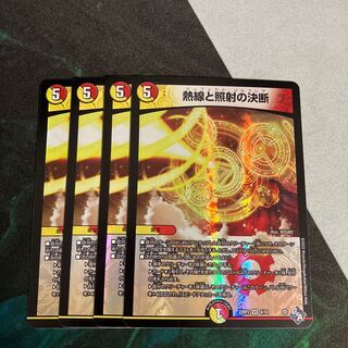 熱線と照射の決断 VR 8/74