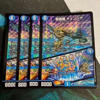 龍装艦 チェンジザ｜六奇怪の四 -土を割る逆瀧- SR S8/S20