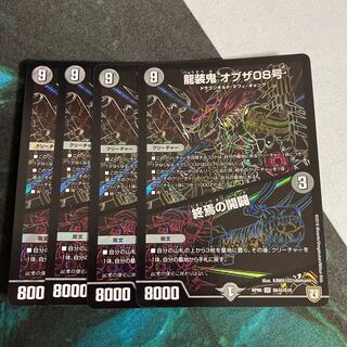 Ryuso Oni of the 08｜End of the Openings SE S6(Secret)/S10