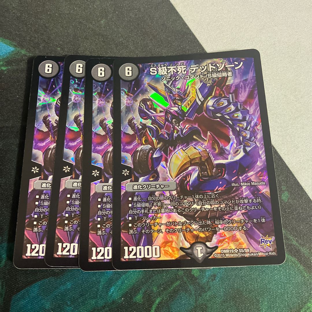 S級不死 デッドゾーン SR S5/S9