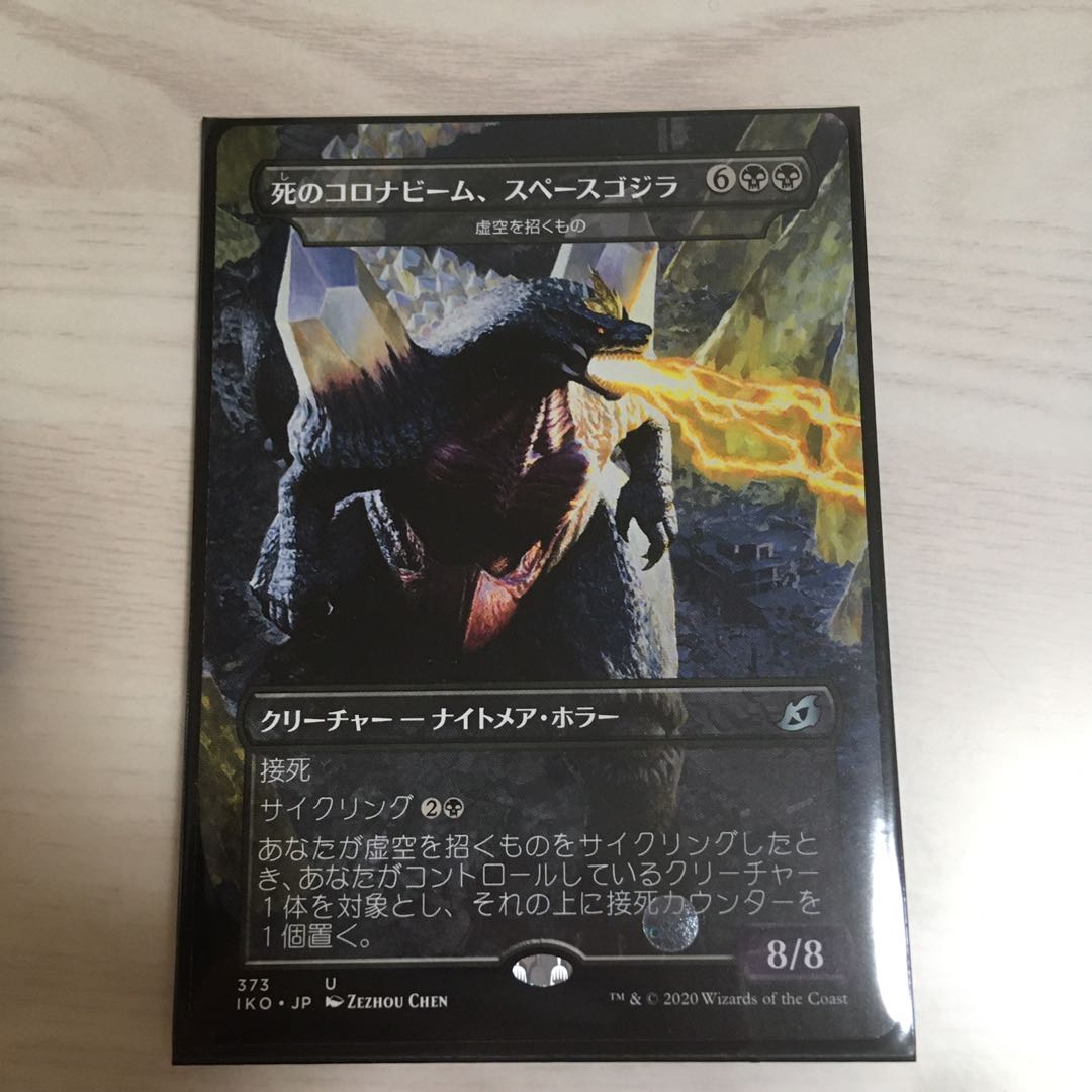 死のコロナビーム、スペースゴジラ