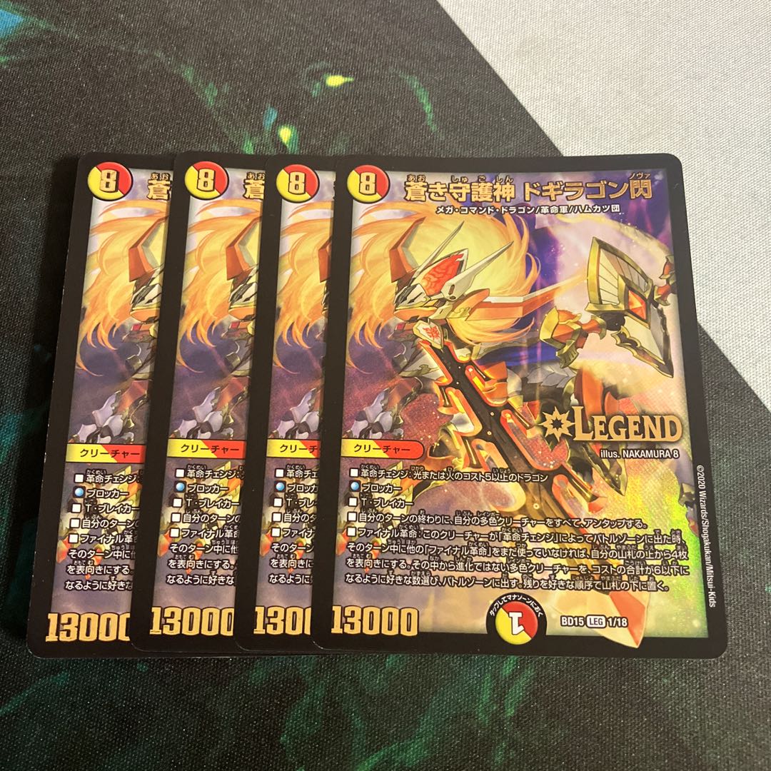 蒼き守護神 ドギラゴン閃 LEG 1/18