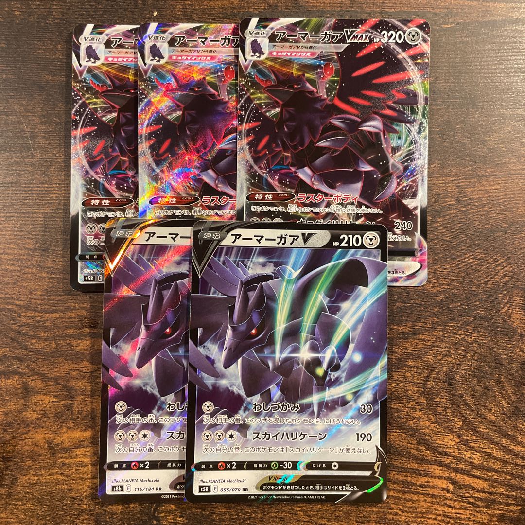 アーマーガアv vmax