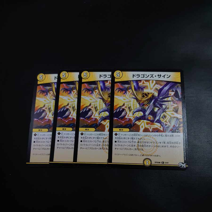 ドラゴンズ・サイン R 7/42