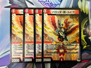 パロッタ・剣・ルピア VR 5/74