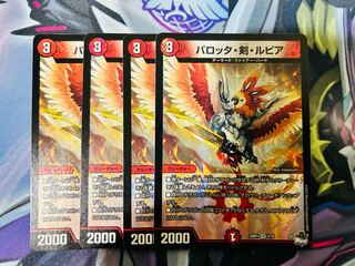 パロッタ・剣・ルピア VR 5/74