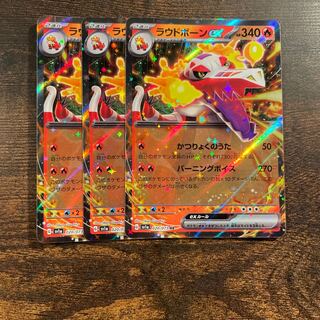 ラウドボーンex RR 020/073