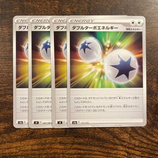 ダブルターボエネルギー 171/172