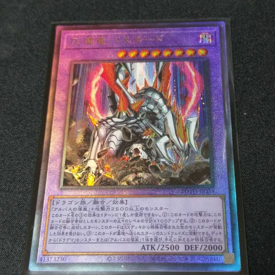 灰燼竜バスタード　シークレット