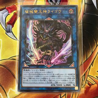 破械雙王神ライゴウ ウルトラレア
