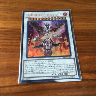 炎斬機ファイナルシグマ　ウルトラ