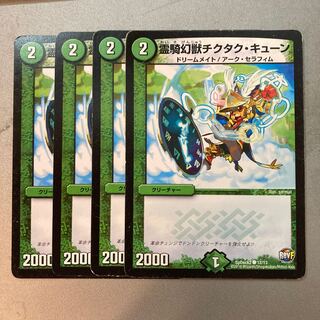 Reiki Phantom Beast Tick-Tock Queue