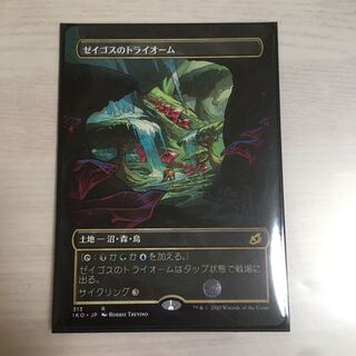 ゼイゴスのトライオーム