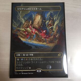 ラウグリンのトライオーム