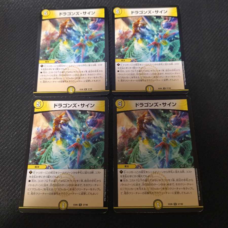 ドラゴンズ・サイン 4枚