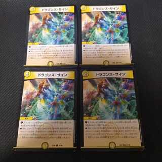 ドラゴンズ・サイン　4枚