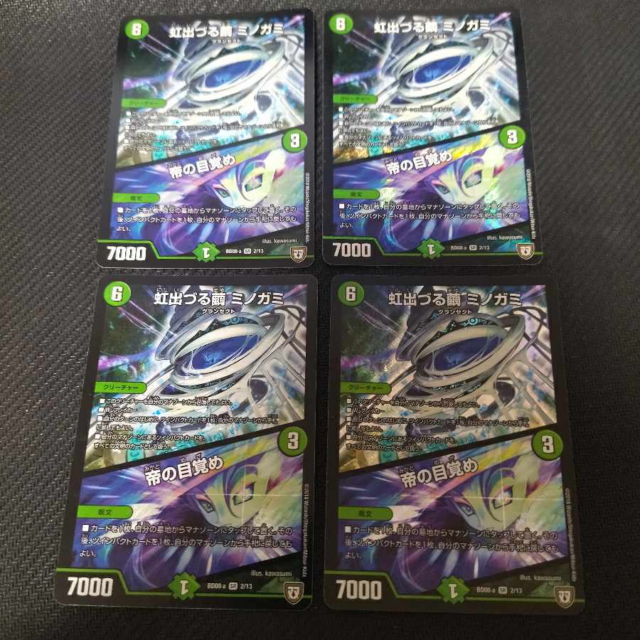 Niji de tsuuru Cocoon Minogami｜Emperor Awakening SR 2/13 4 pieces