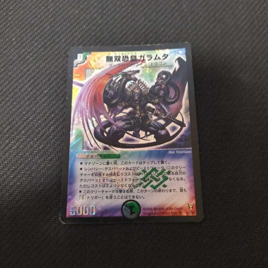 Muso Fearful Emperor Garamuta SR