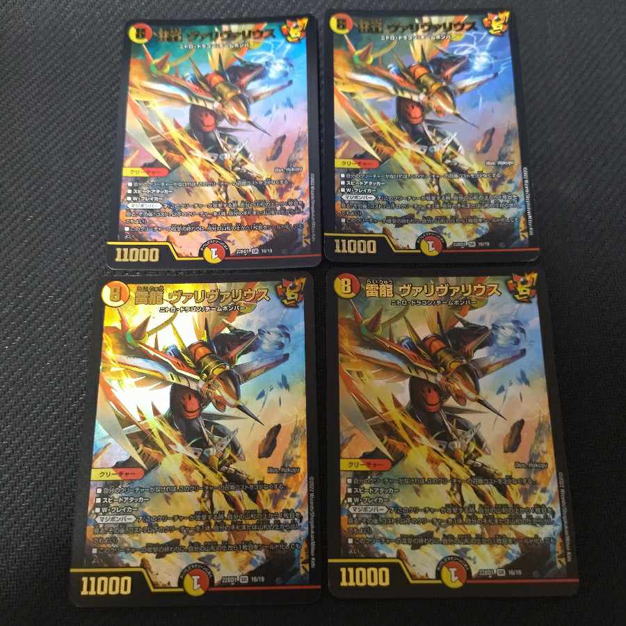 Lightning Dragon Vallivarius SR 4 pieces