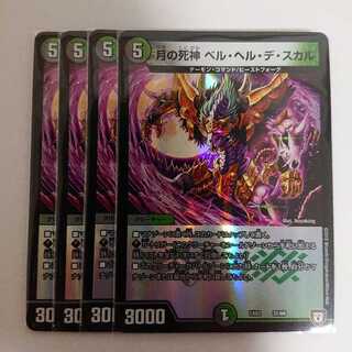 月の死神ベルヘルデスカル