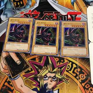 韓国版 ブラック・マジシャン 5 ウルトラ 3枚セット てら