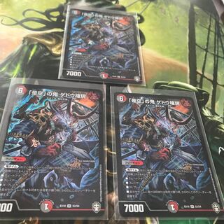 是空の鬼 ゲドウ権現 3枚セット 美品