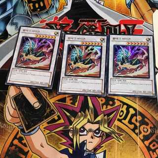 韓国版 ボルテック・バイコーン 2 ウルトラ 3枚セット てら