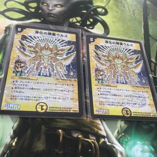 Spirit of Purify Urs Promo Set of 2