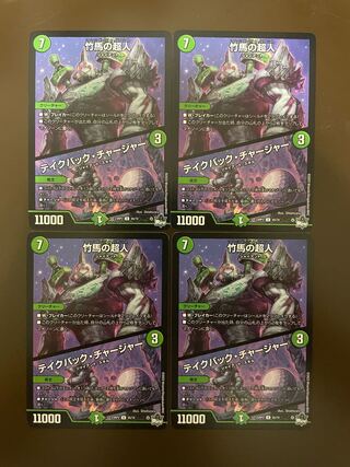 Psychic person on stilts｜Take Back Charger U 45/74