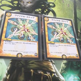 ファイナルストップ 2枚セット