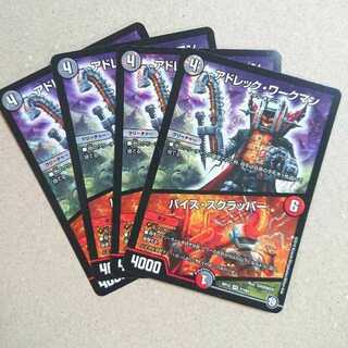 アドレック・ワークマン/バイス・スクラッパー　4枚