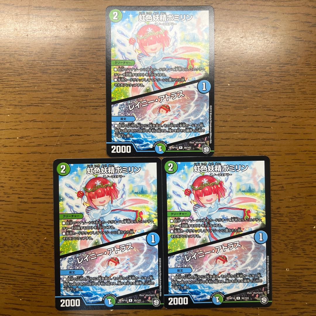 Rainbow Fairy Pomirin|Rainy Atlas R 30/103