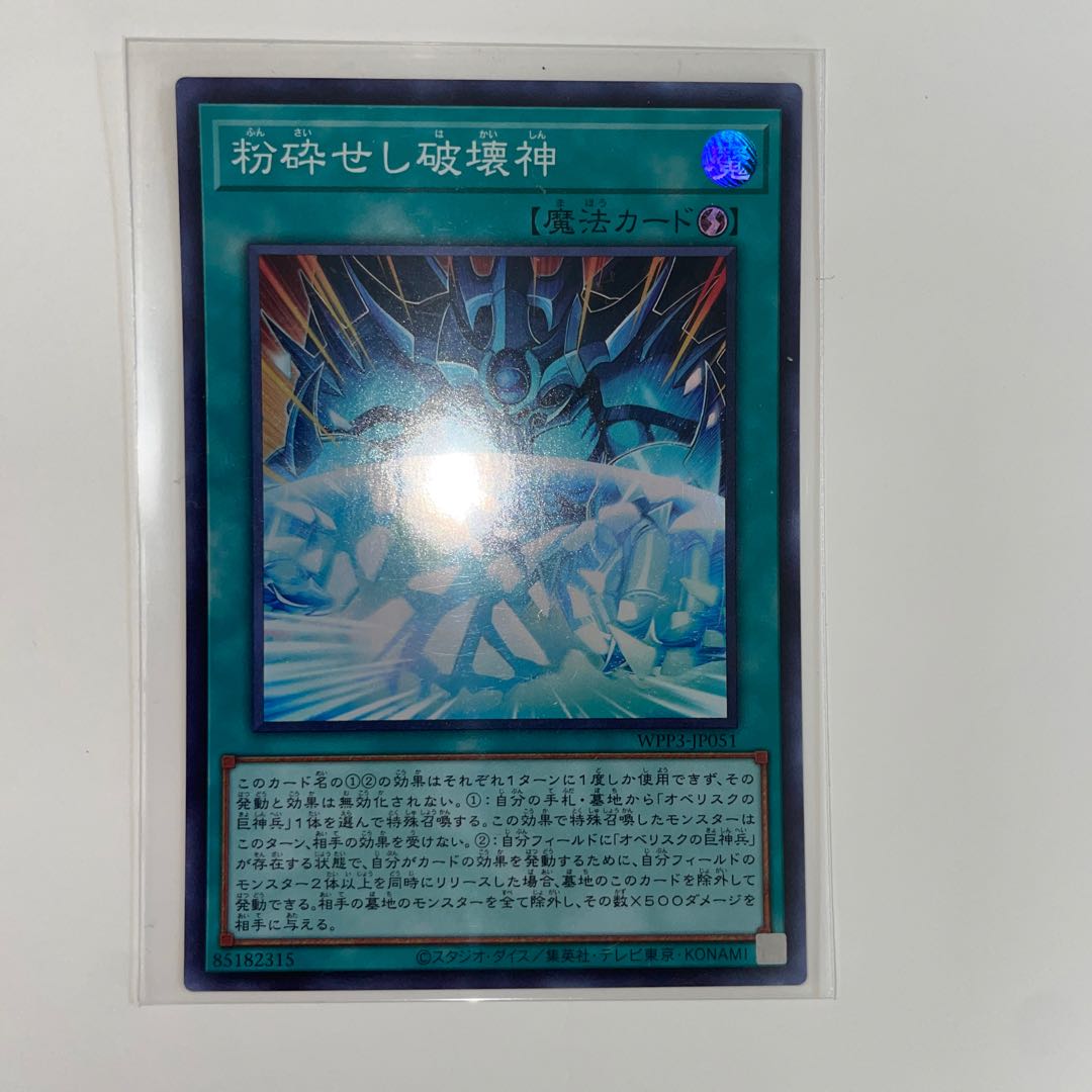 Shattering God of Destruction Super Rare