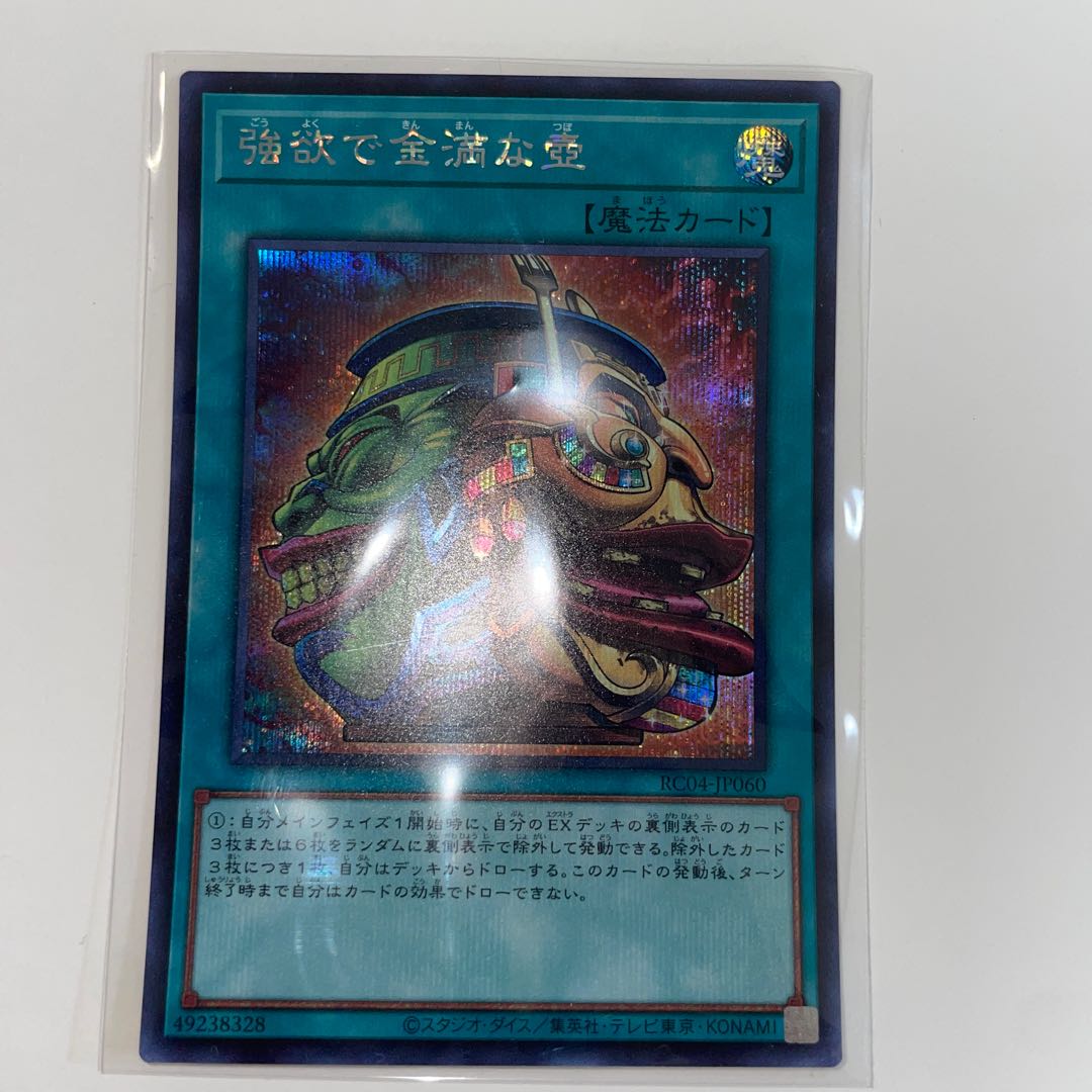 強欲で金満な壺 シークレットレア JP060