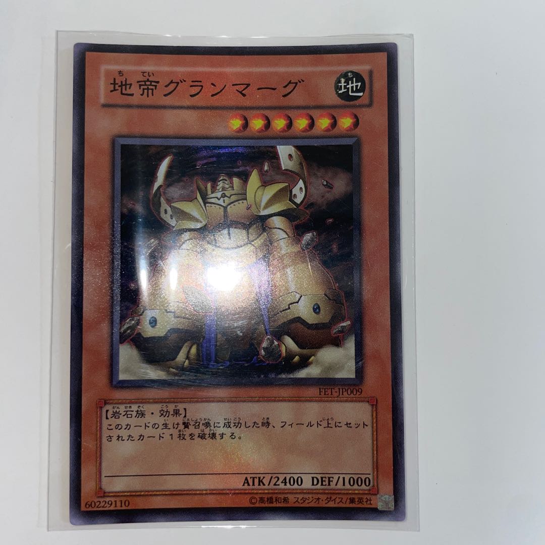 地帝グランマーグ スーパー