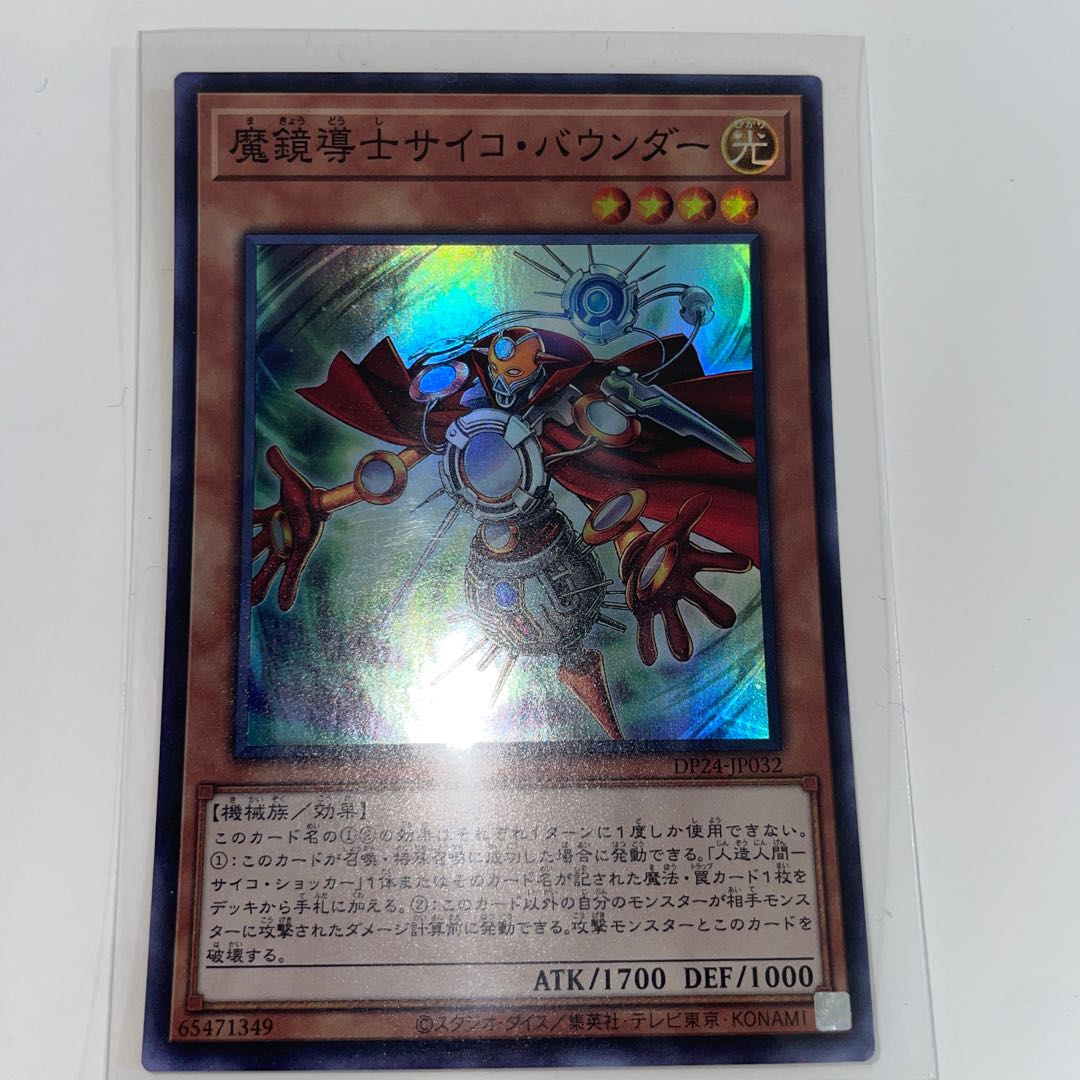 魔鏡導士サイコ・バウンダー スーパーレア JP032